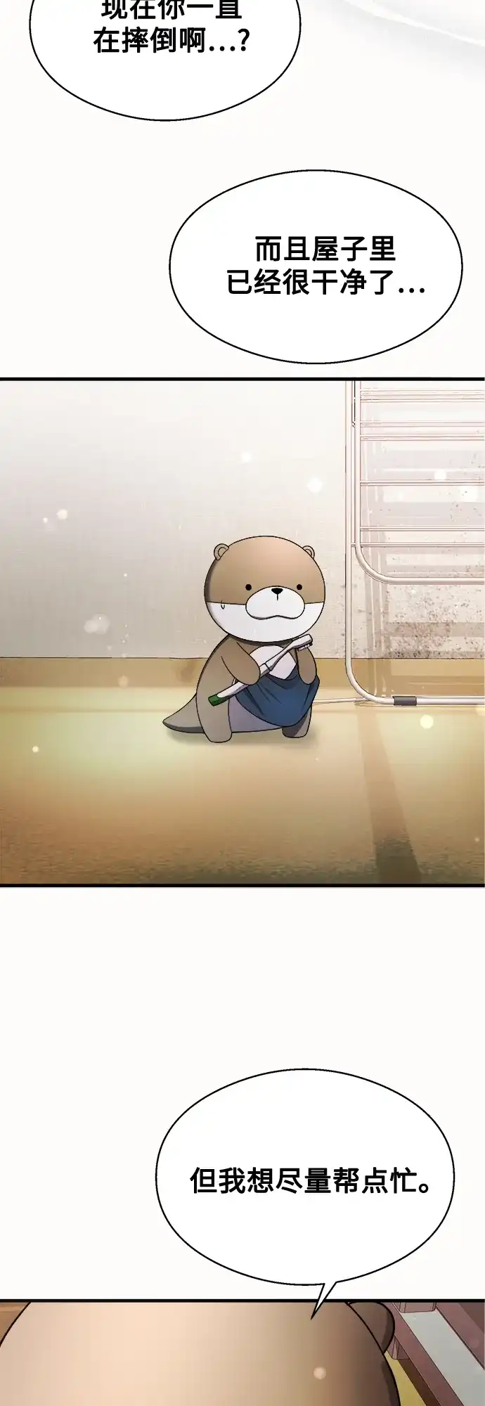 《致命恋爱体验》第36话 第58页