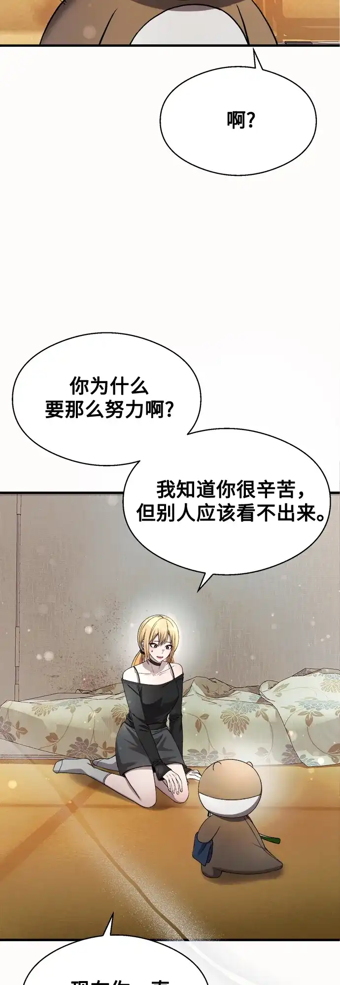 《致命恋爱体验》第36话 第57页
