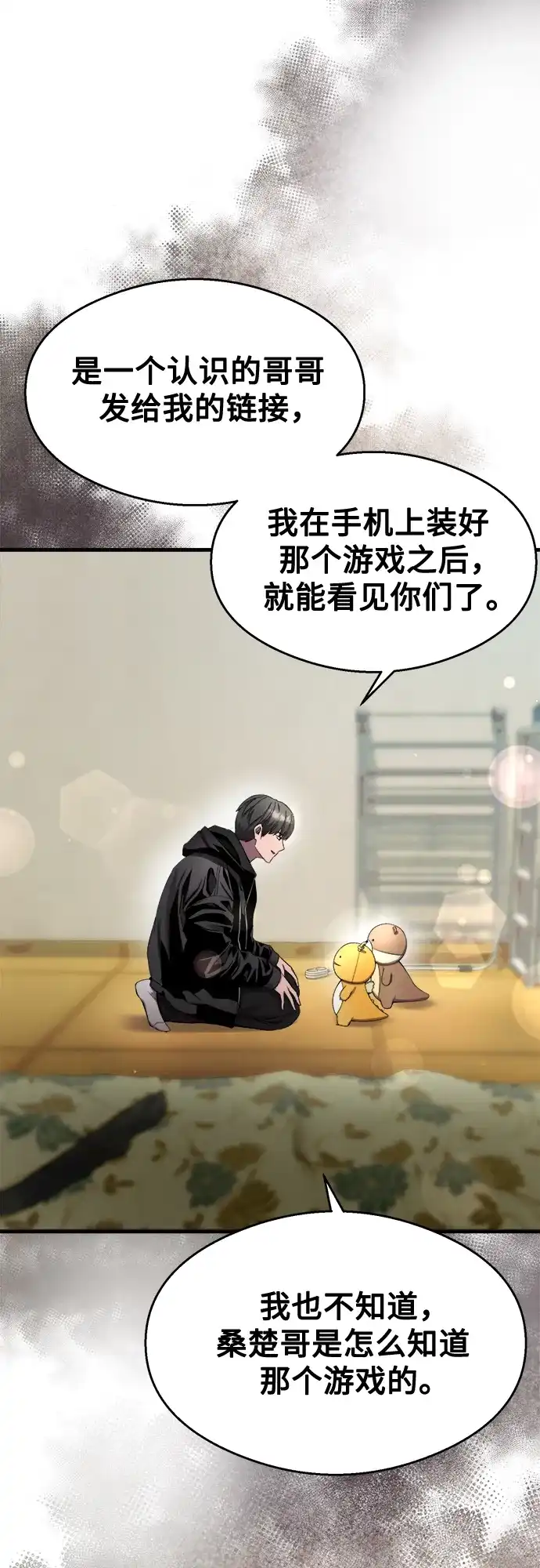 《致命恋爱体验》第36话 第12页