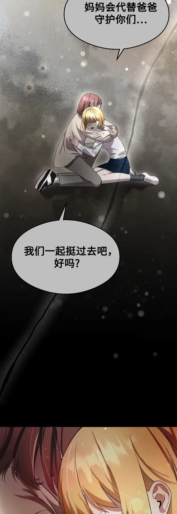 《致命恋爱体验》第37话 第43页