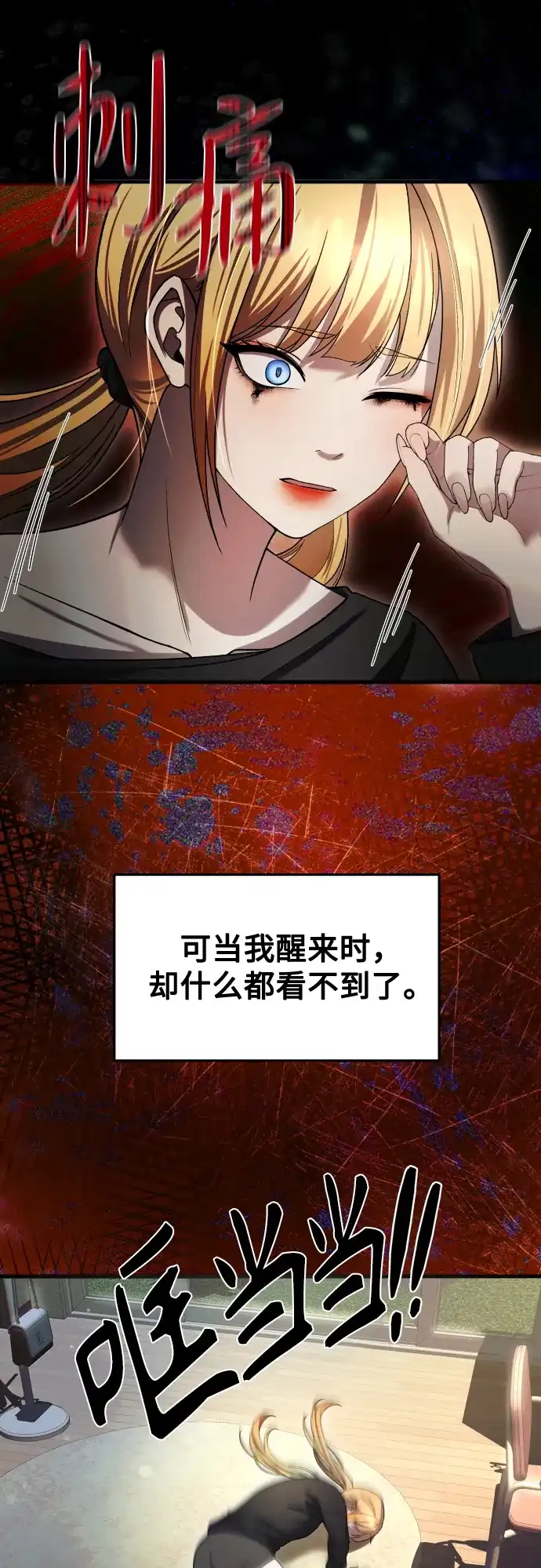 《致命恋爱体验》第37话 第49页