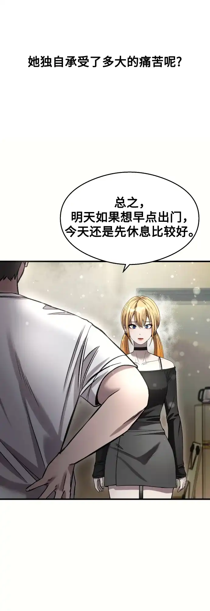 《致命恋爱体验》第37话 第79页