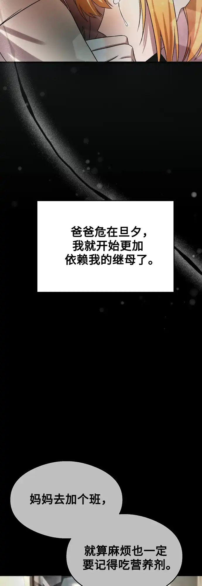 《致命恋爱体验》第37话 第44页