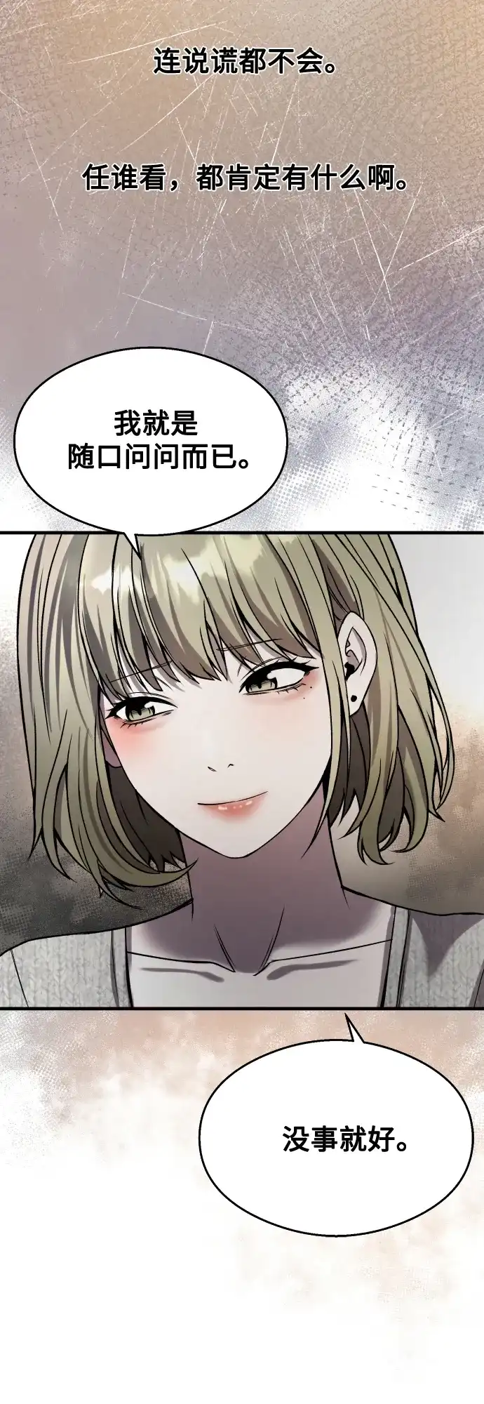 《致命恋爱体验》第37话 第20页