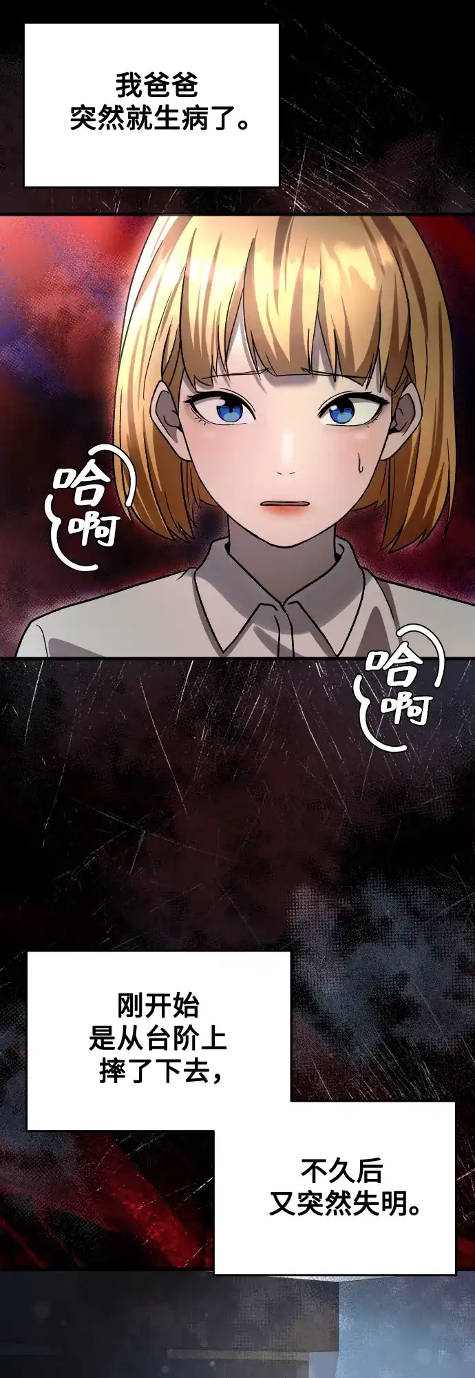 《致命恋爱体验》第37话 第40页