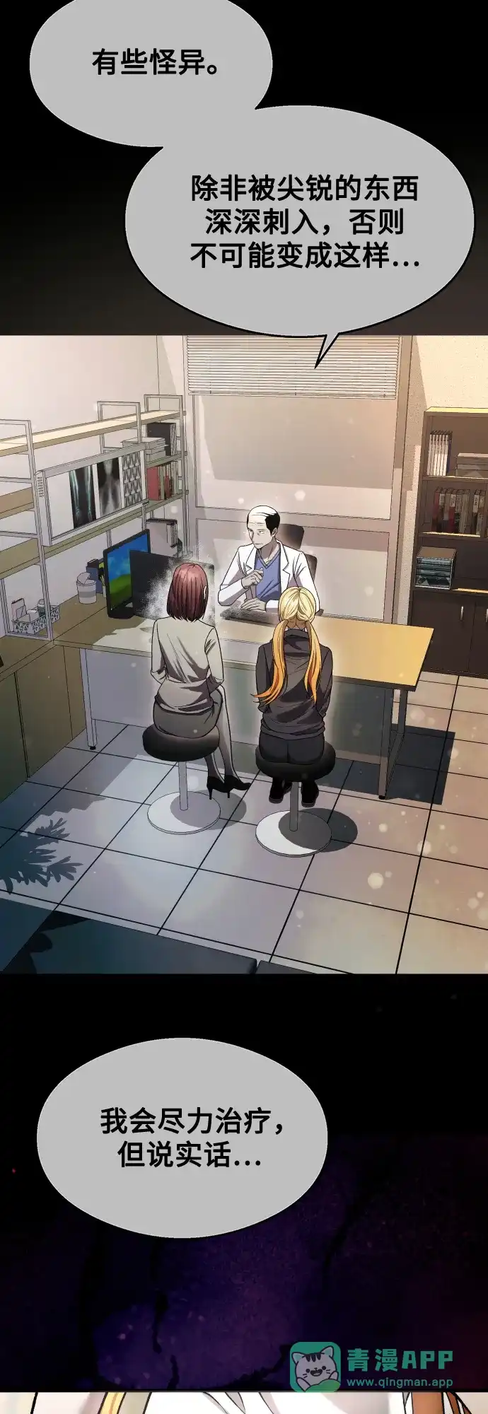 《致命恋爱体验》第37话 第51页