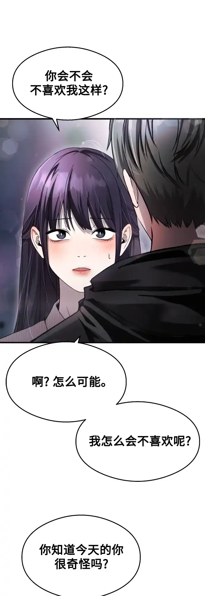 《致命恋爱体验》第37话 第4页