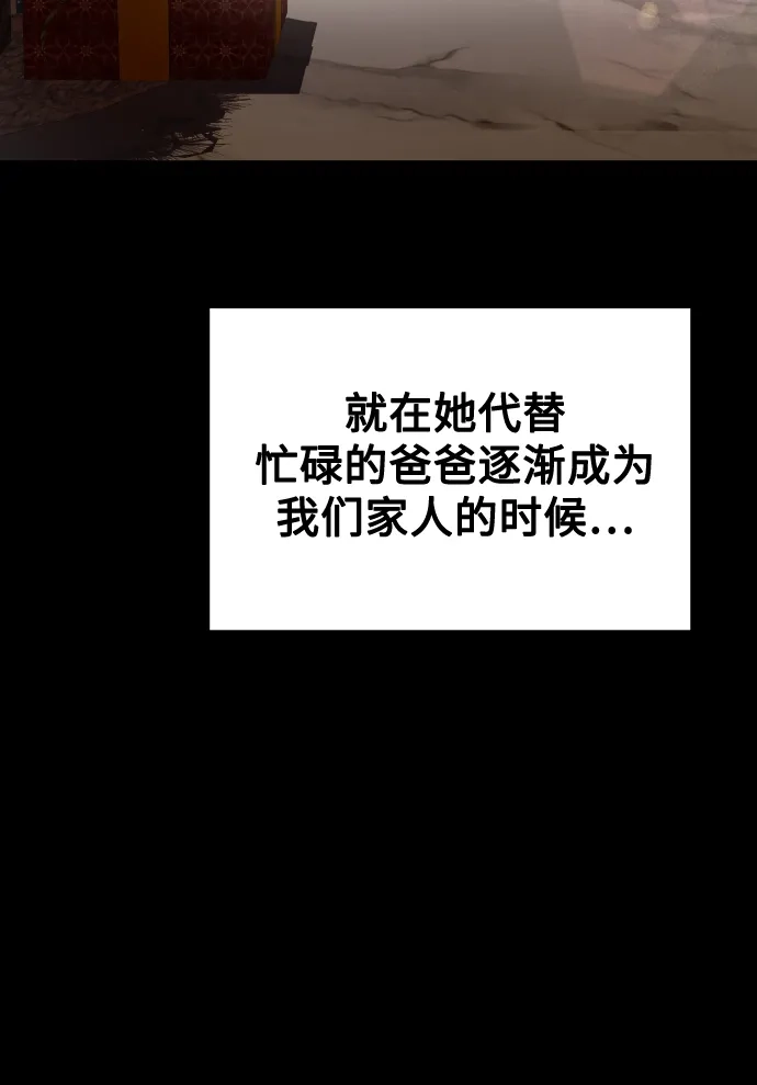 《致命恋爱体验》第37话 第39页