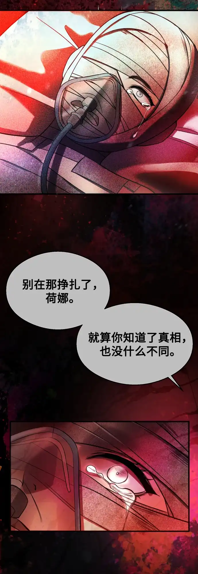 《致命恋爱体验》第37话 第69页