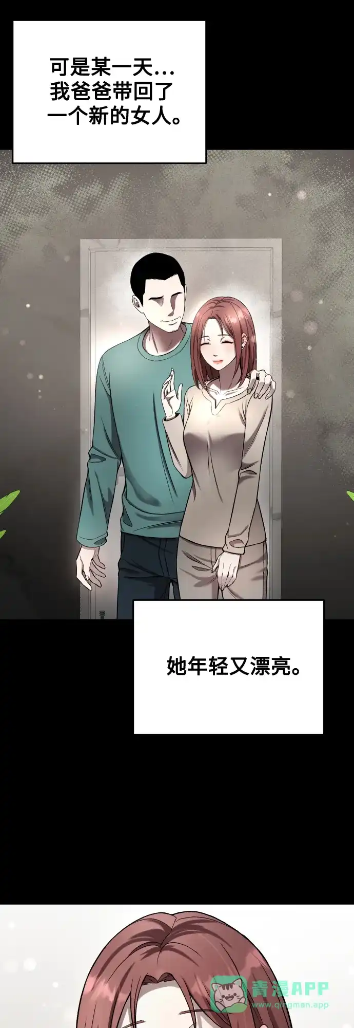 《致命恋爱体验》第37话 第36页