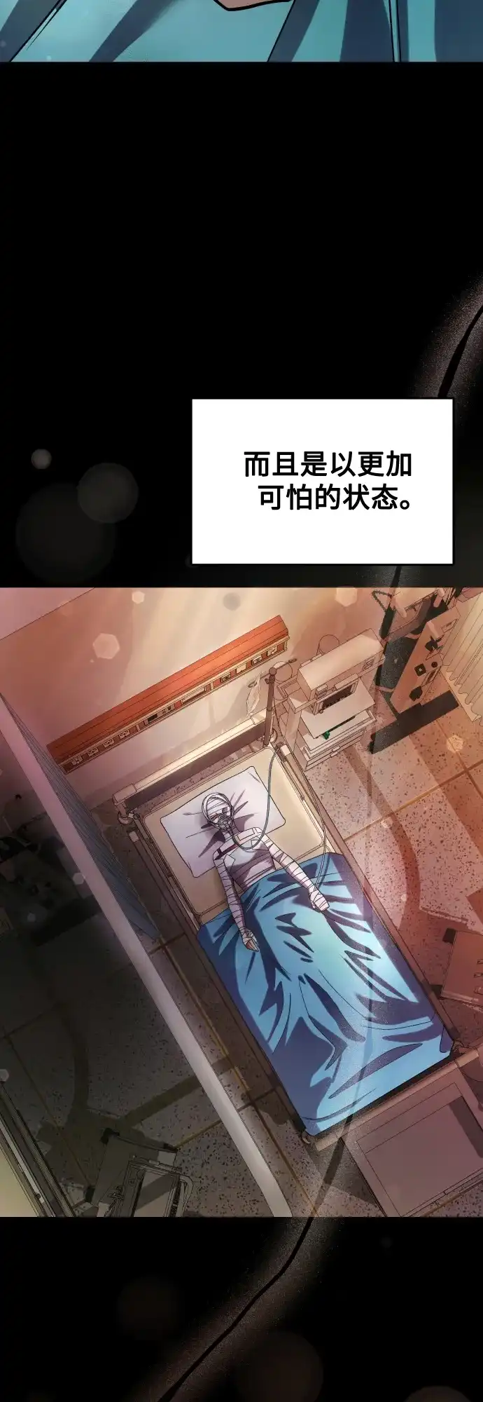 《致命恋爱体验》第37话 第59页