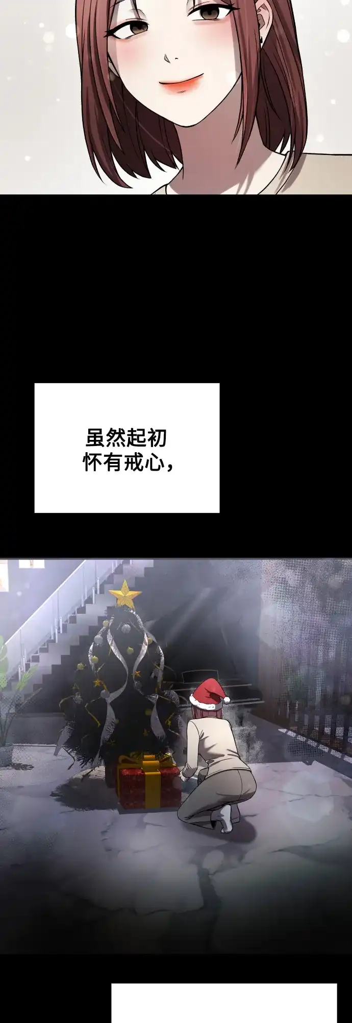 《致命恋爱体验》第37话 第37页
