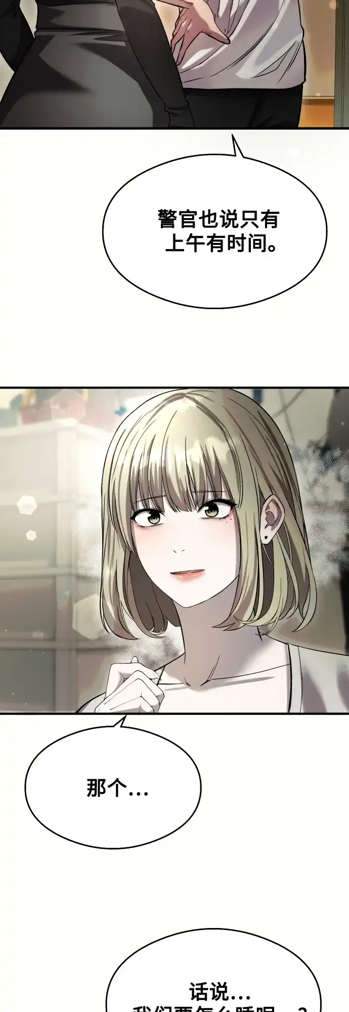 《致命恋爱体验》第37话 第83页