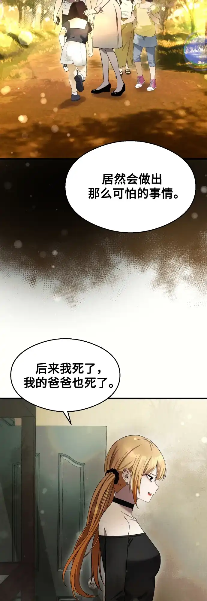 《致命恋爱体验》第37话 第77页