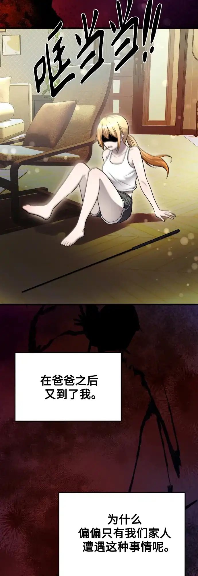 《致命恋爱体验》第37话 第53页