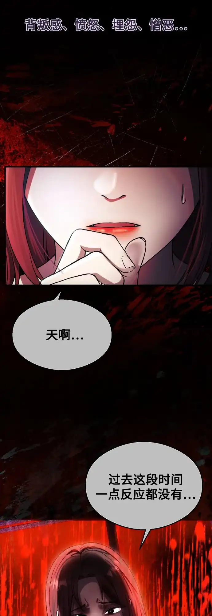 《致命恋爱体验》第37话 第67页