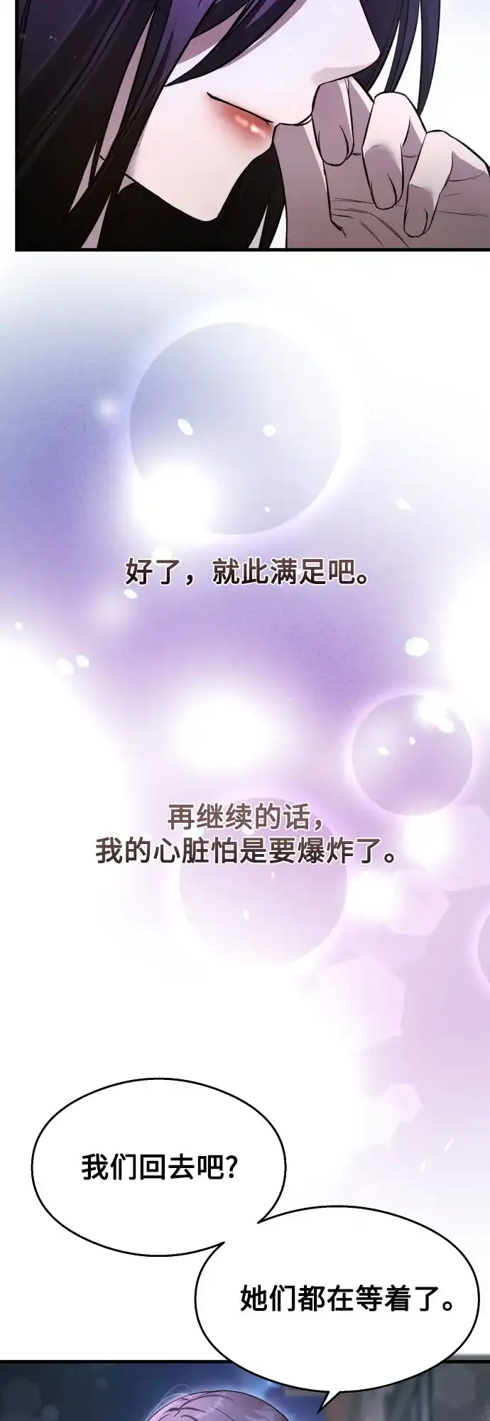 《致命恋爱体验》第37话 第8页