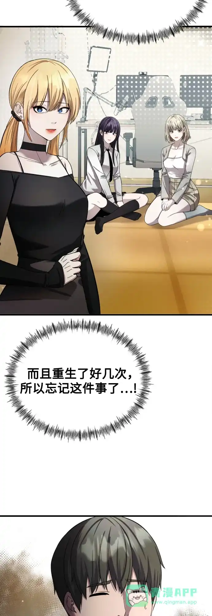 《致命恋爱体验》第37话 第86页