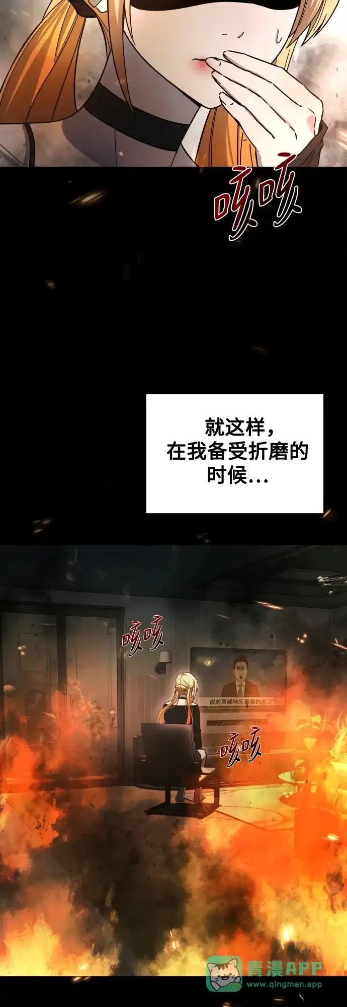 《致命恋爱体验》第37话 第56页
