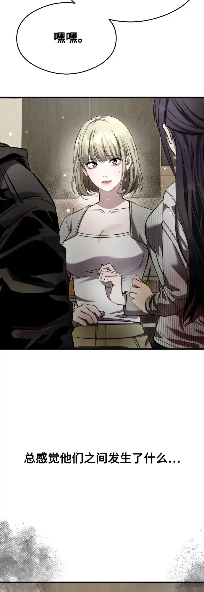 《致命恋爱体验》第37话 第18页