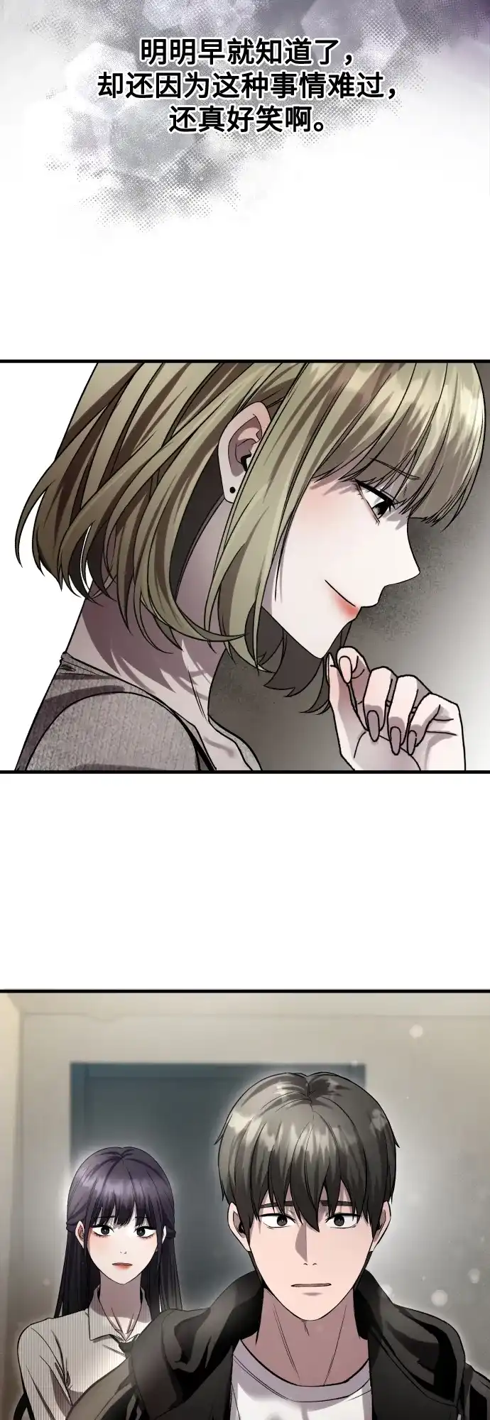 《致命恋爱体验》第37话 第23页