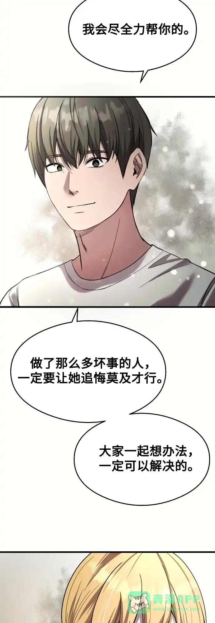 《致命恋爱体验》第37话 第81页
