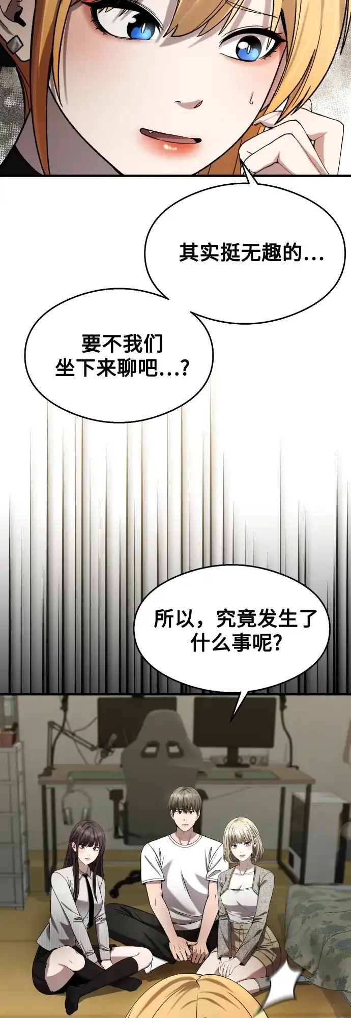 《致命恋爱体验》第37话 第28页