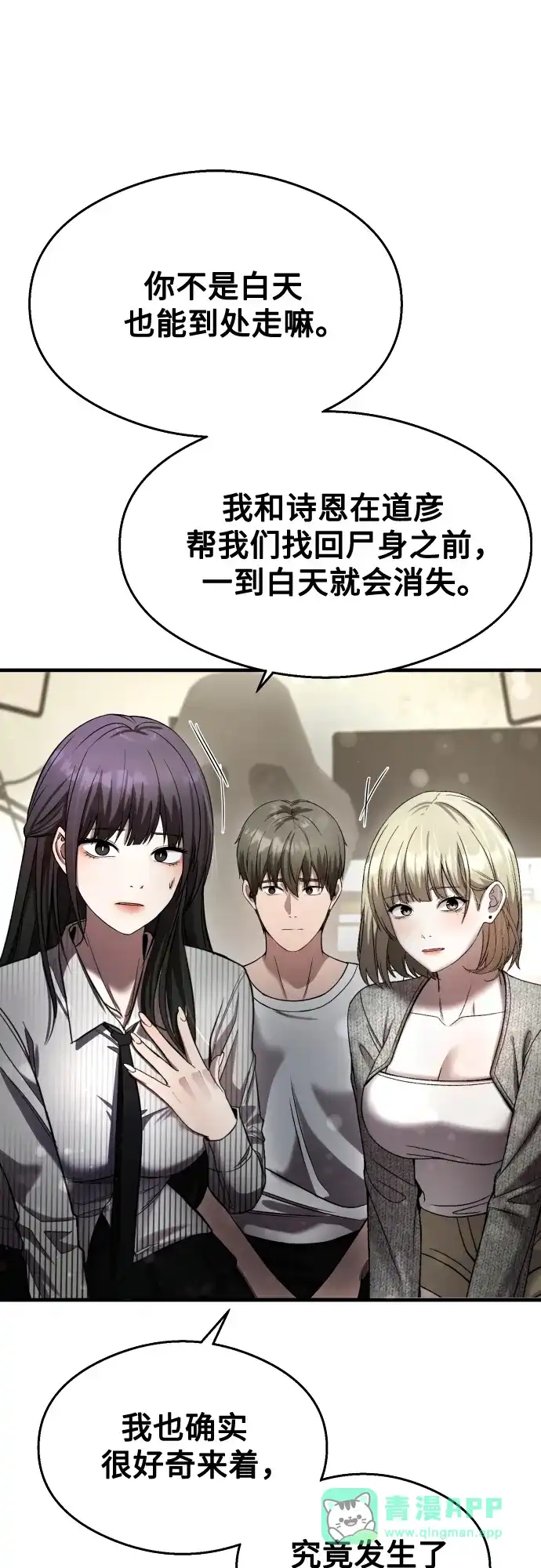 《致命恋爱体验》第37话 第31页