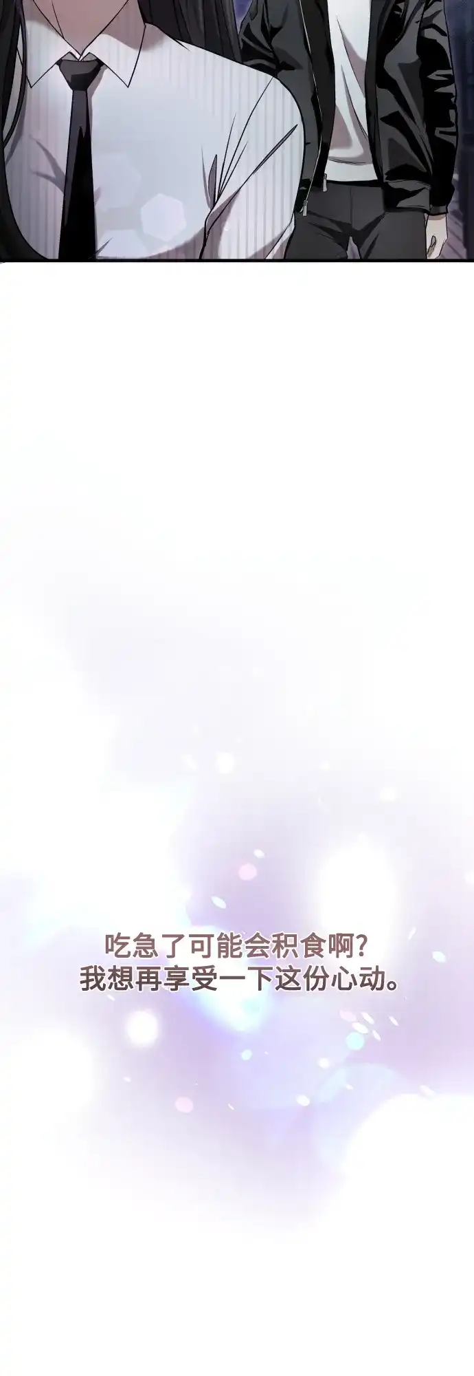 《致命恋爱体验》第37话 第10页