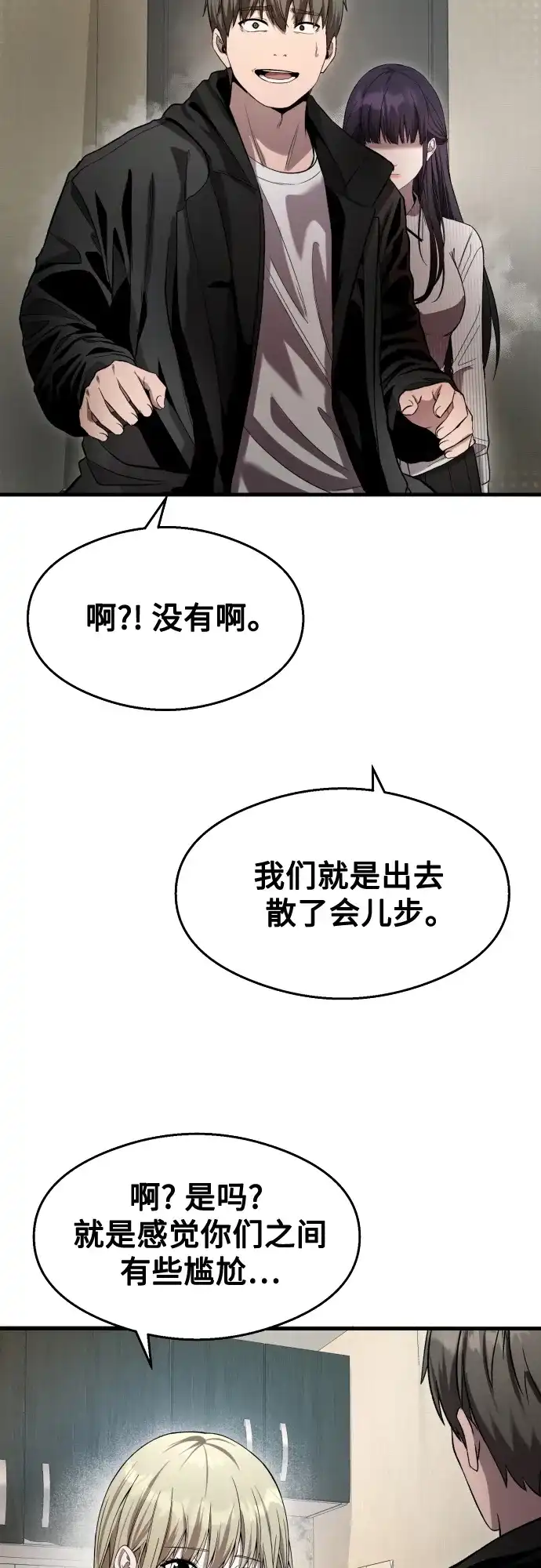 《致命恋爱体验》第37话 第14页