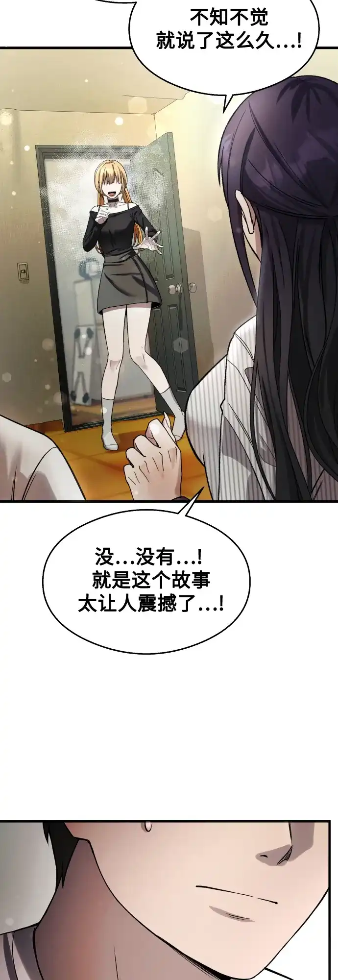 《致命恋爱体验》第37话 第73页
