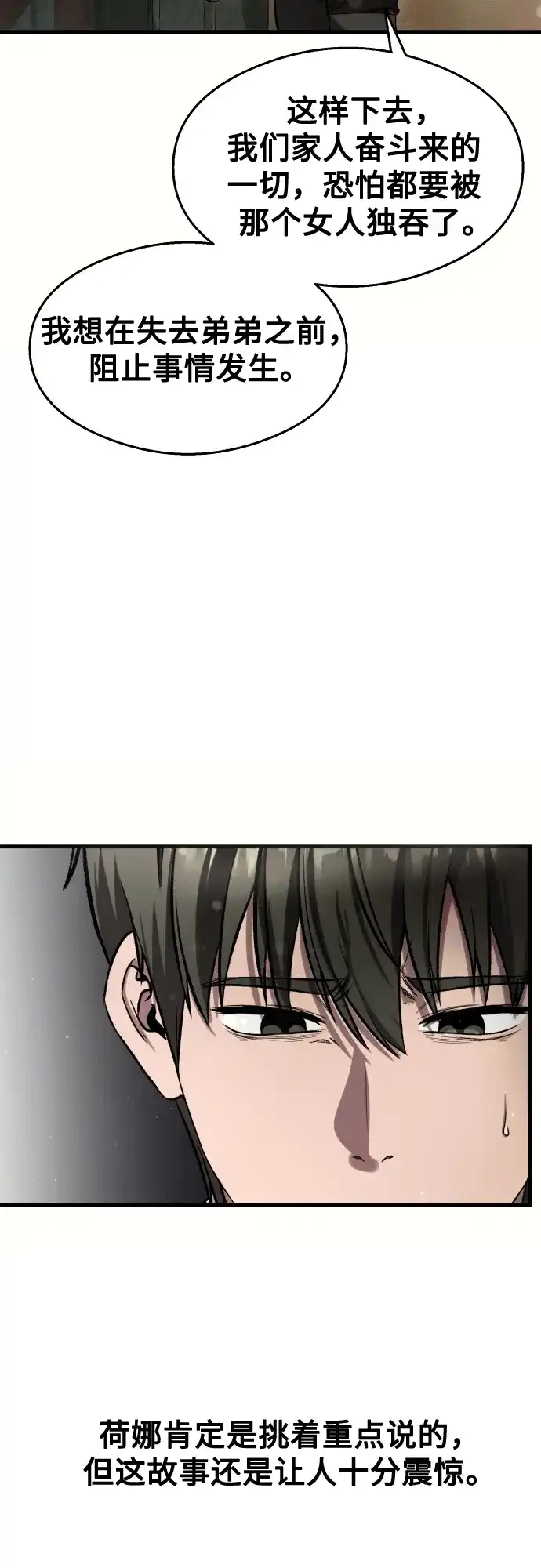 《致命恋爱体验》第37话 第78页