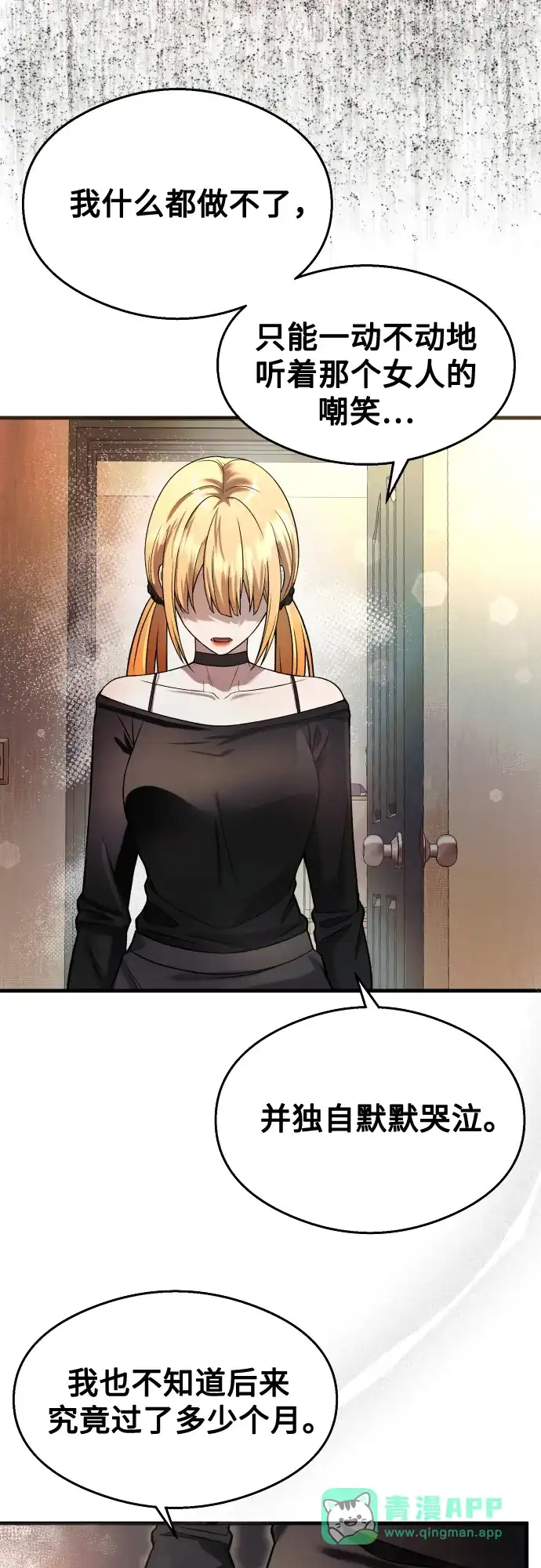 《致命恋爱体验》第37话 第71页