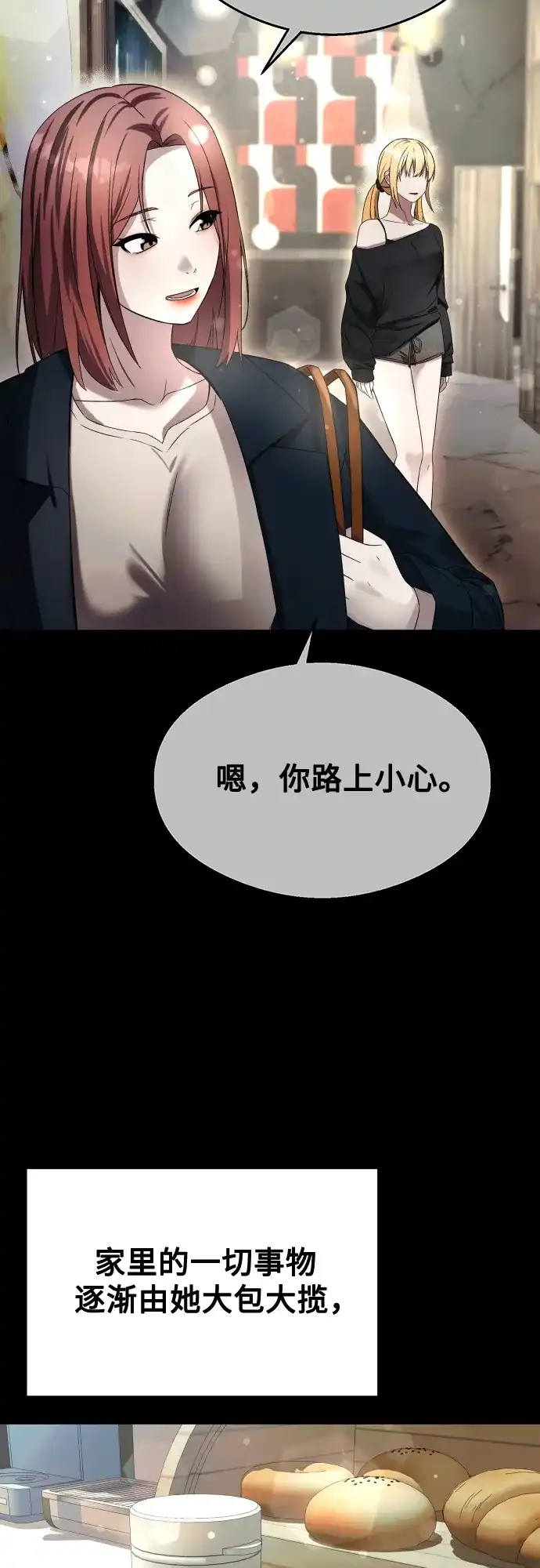 《致命恋爱体验》第37话 第45页