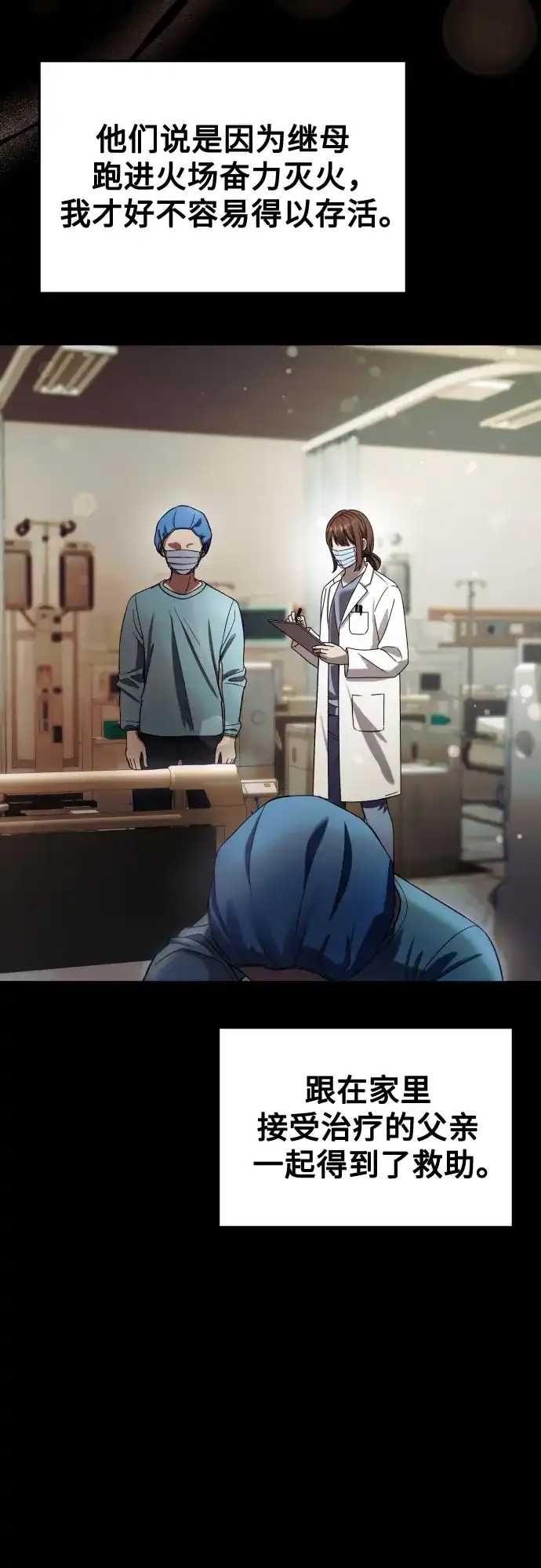 《致命恋爱体验》第37话 第60页