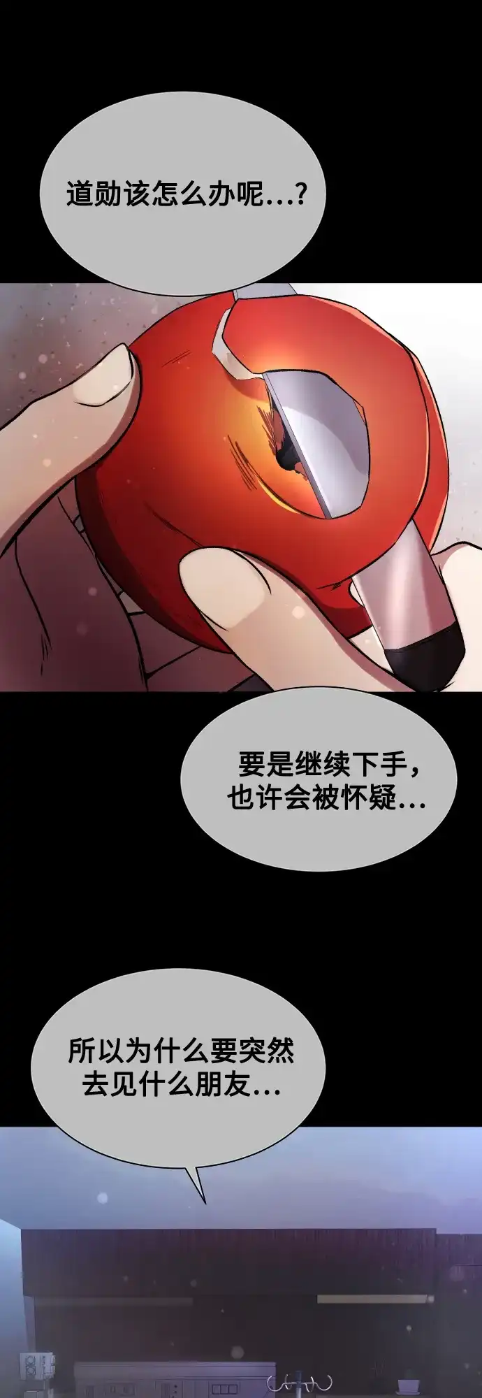《致命恋爱体验》第37话 第62页