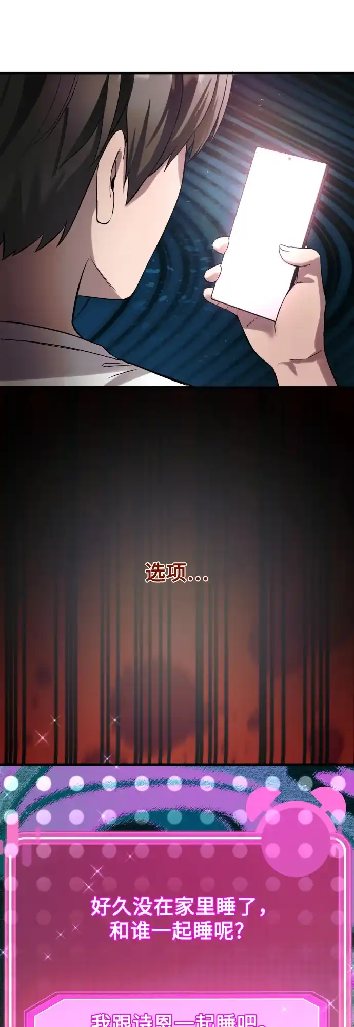 《致命恋爱体验》第37话 第88页