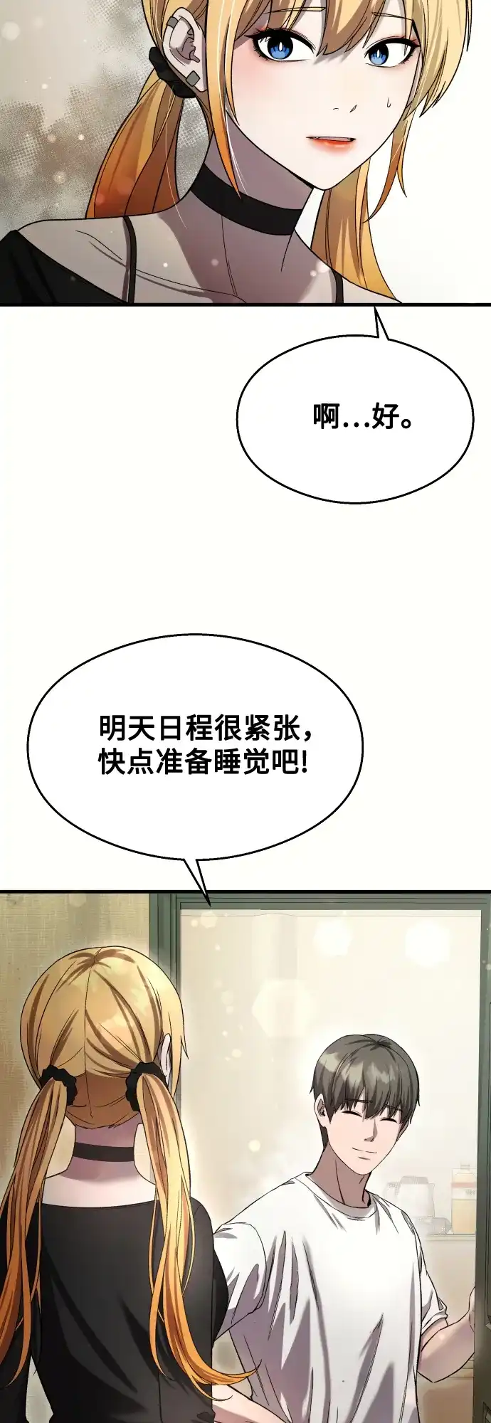 《致命恋爱体验》第37话 第82页