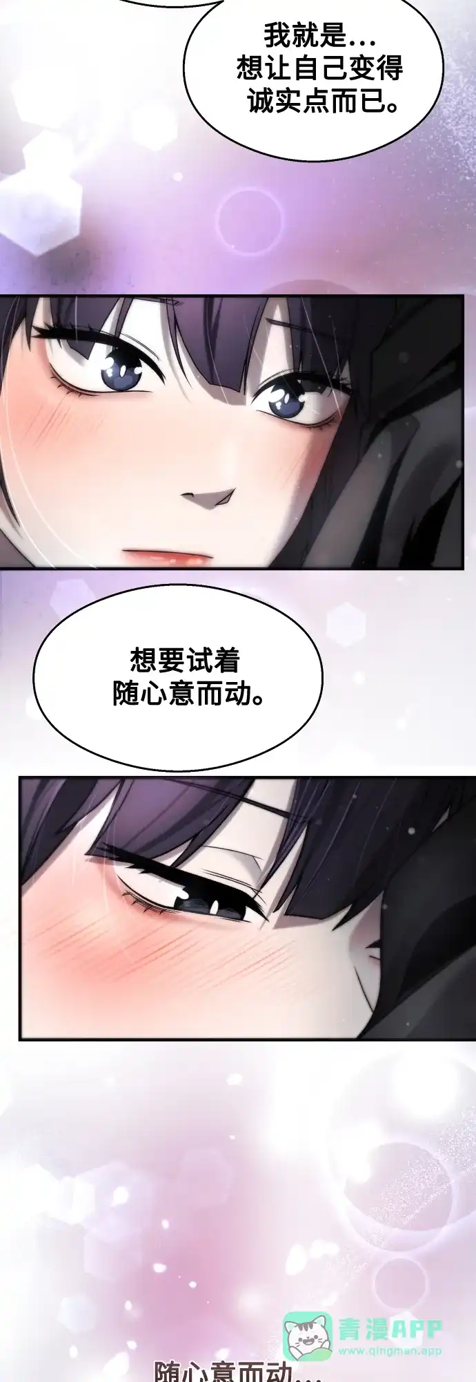 《致命恋爱体验》第37话 第6页