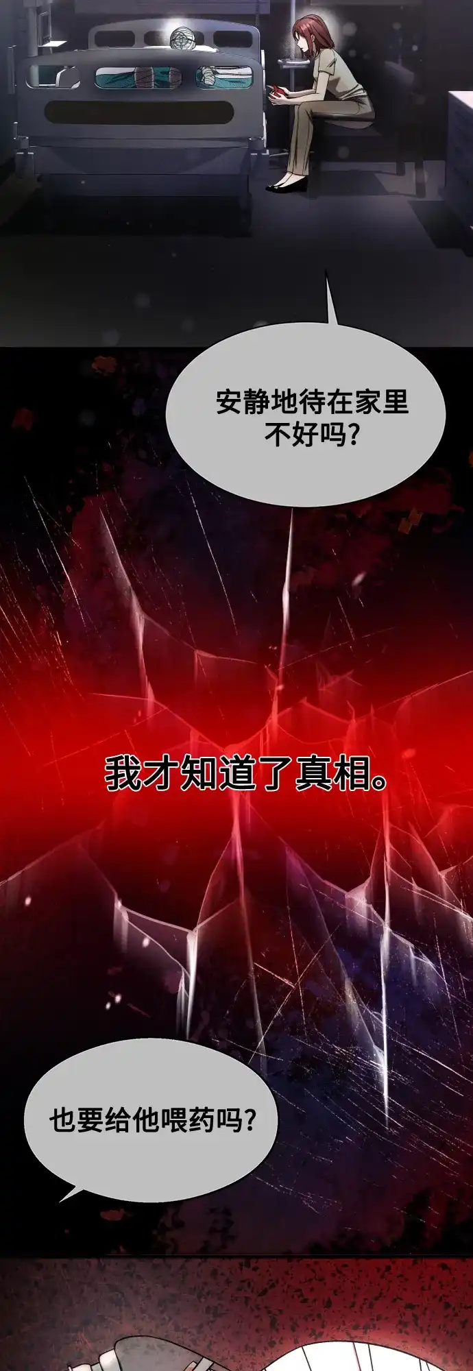 《致命恋爱体验》第37话 第63页