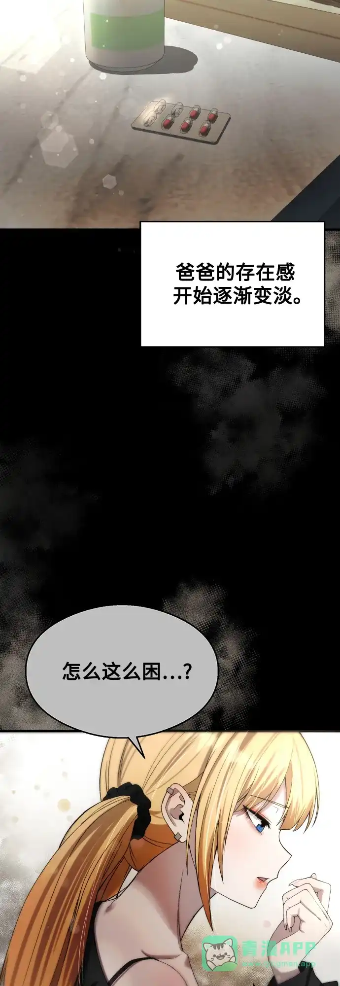 《致命恋爱体验》第37话 第46页