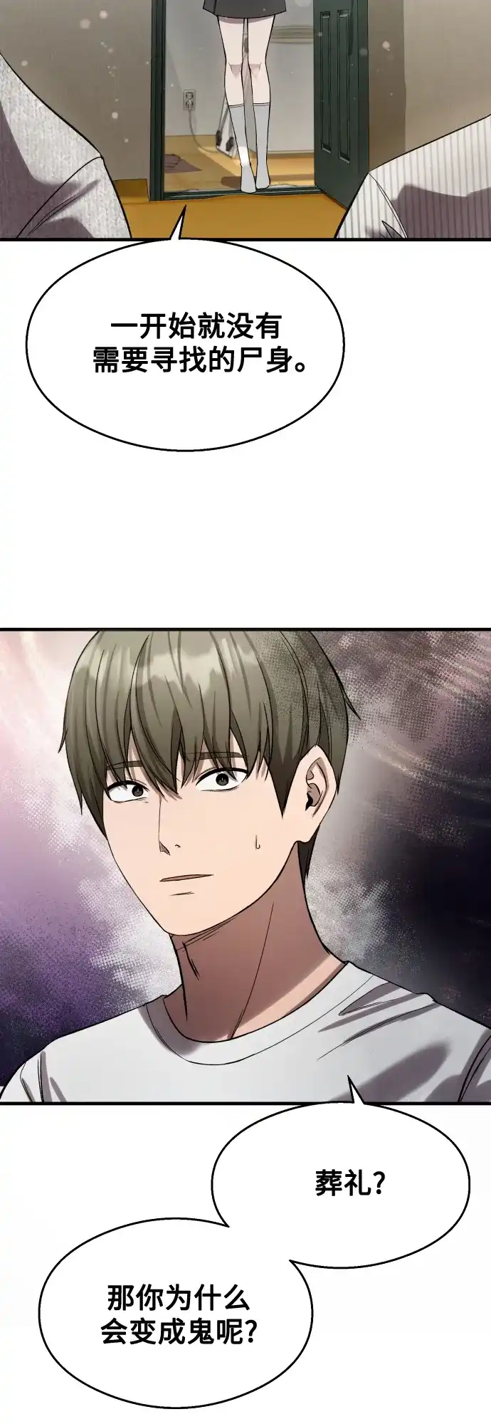 《致命恋爱体验》第37话 第33页