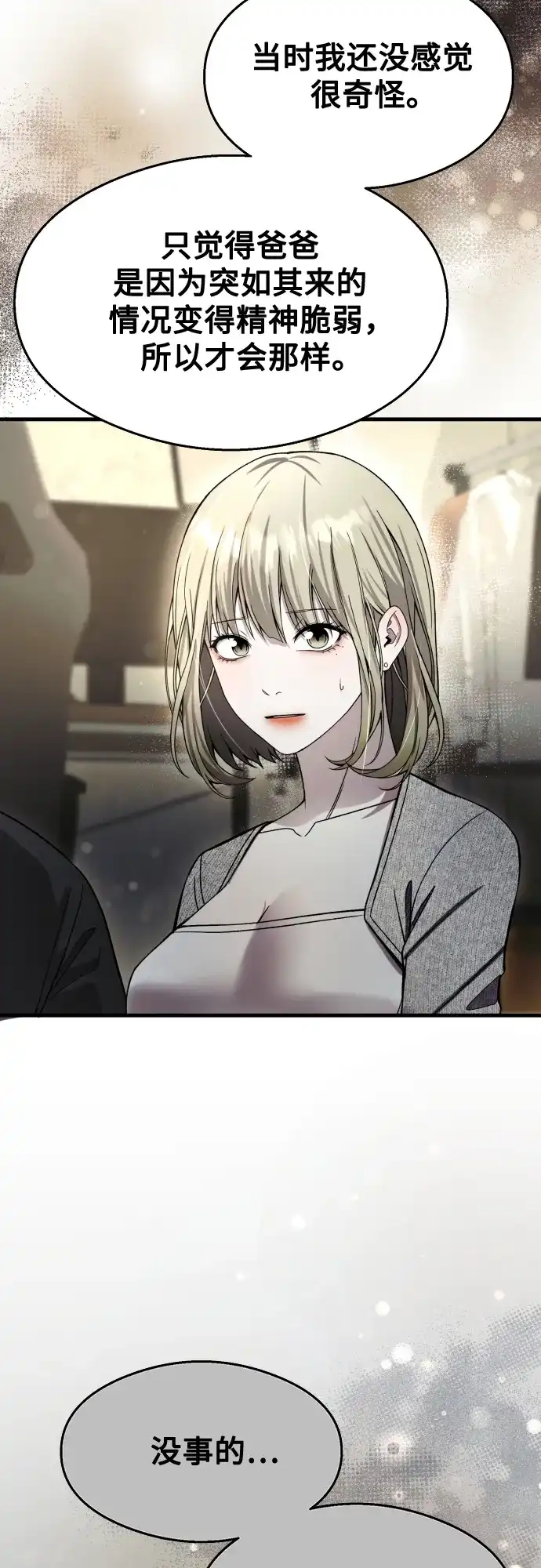 《致命恋爱体验》第37话 第42页