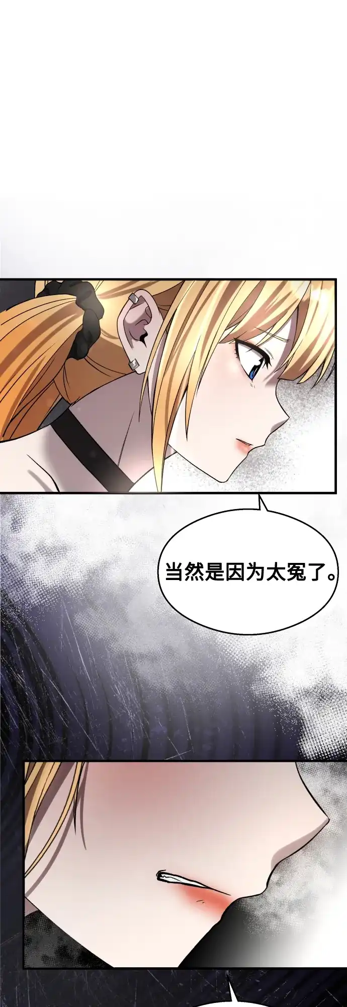 《致命恋爱体验》第37话 第34页