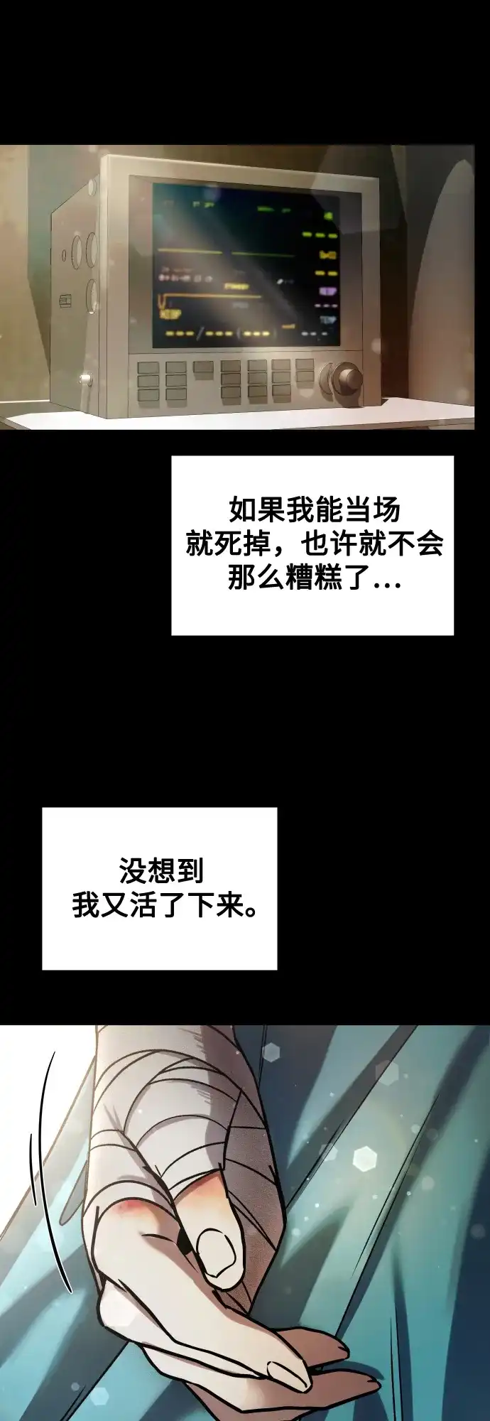 《致命恋爱体验》第37话 第58页