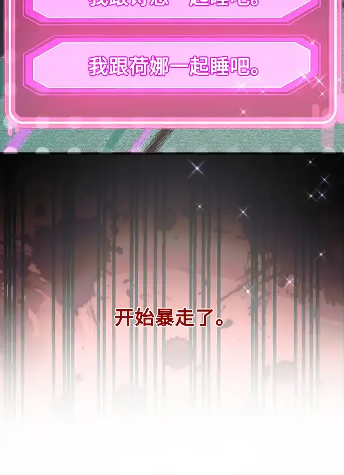 《致命恋爱体验》第37话 第89页