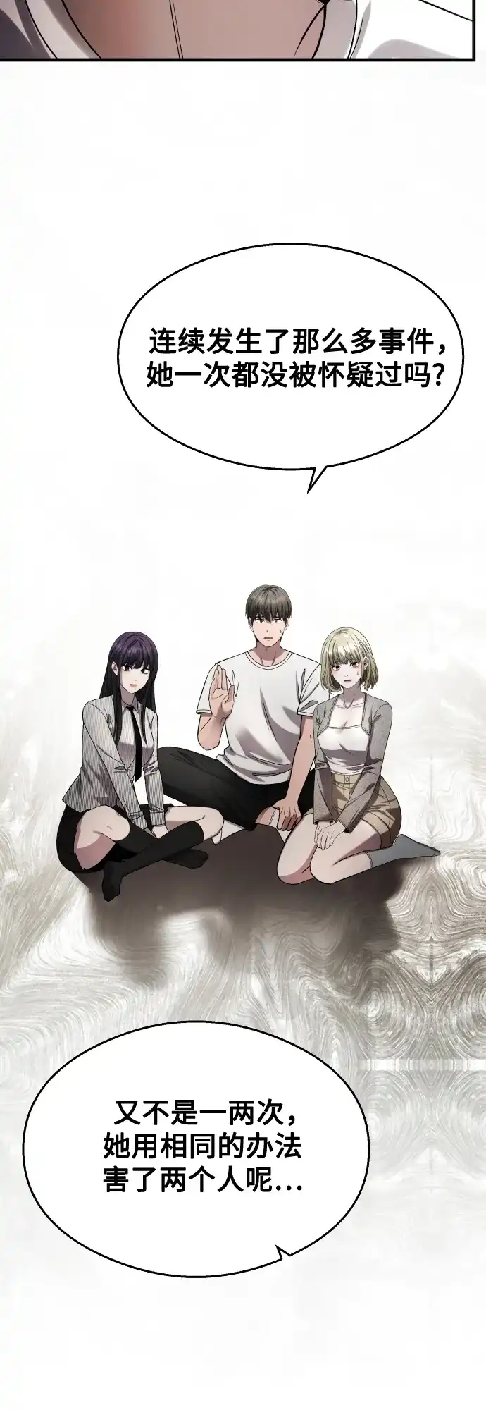 《致命恋爱体验》第37话 第74页