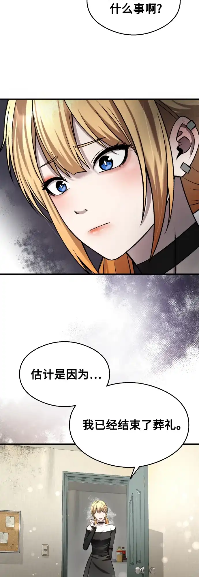 《致命恋爱体验》第37话 第32页