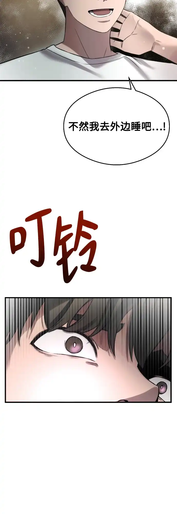 《致命恋爱体验》第37话 第87页
