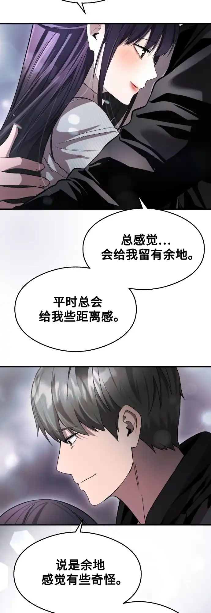 《致命恋爱体验》第37话 第5页
